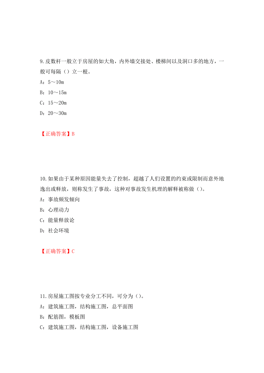 2022年江苏省安全员B证考试试题强化复习题及参考答案（第51卷）_第4页