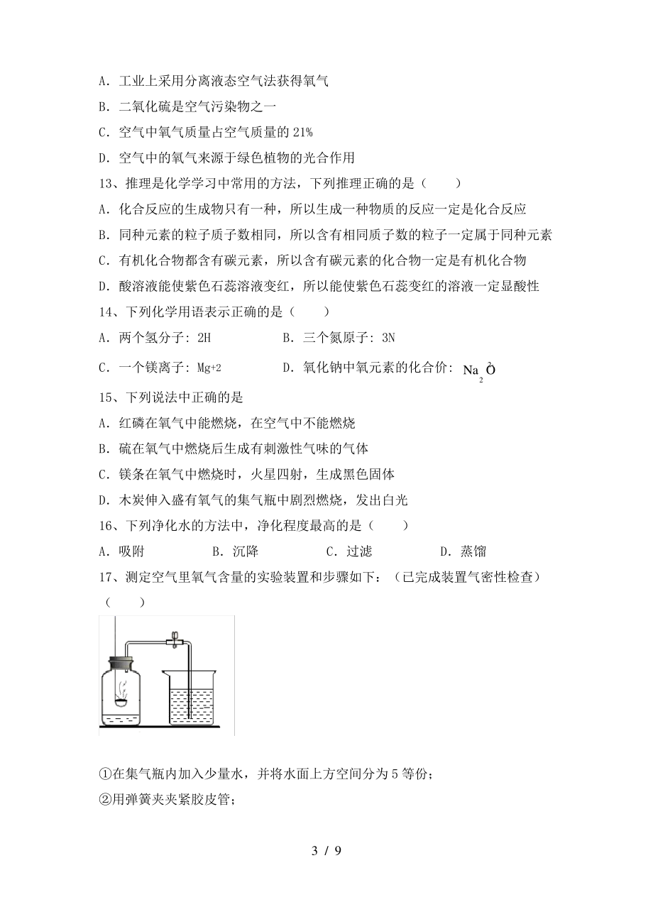 九年级化学上册期末试卷(可打印)_第3页