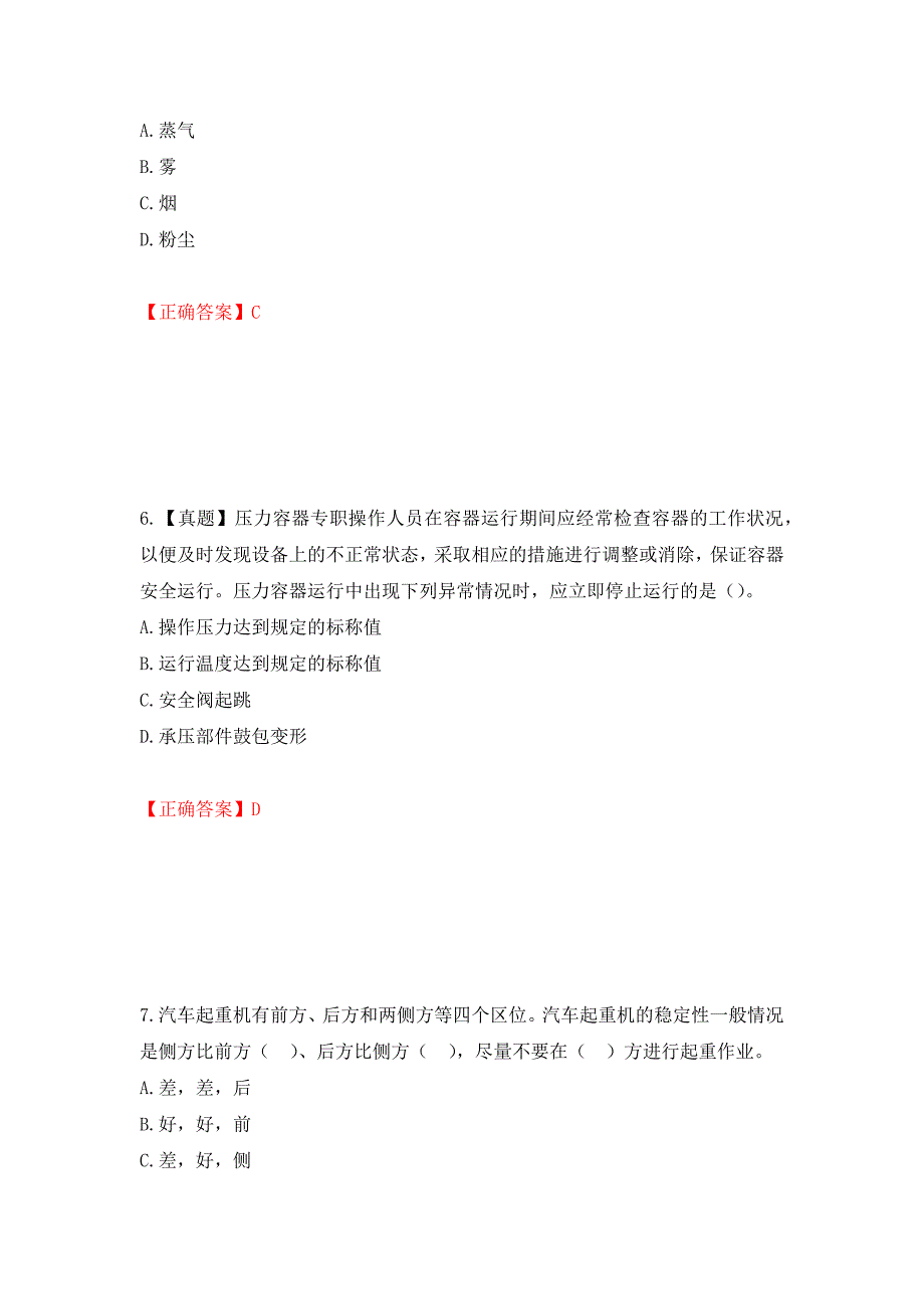 2022年注册安全工程师考试生产技术试题强化复习题及参考答案（第91次）_第3页