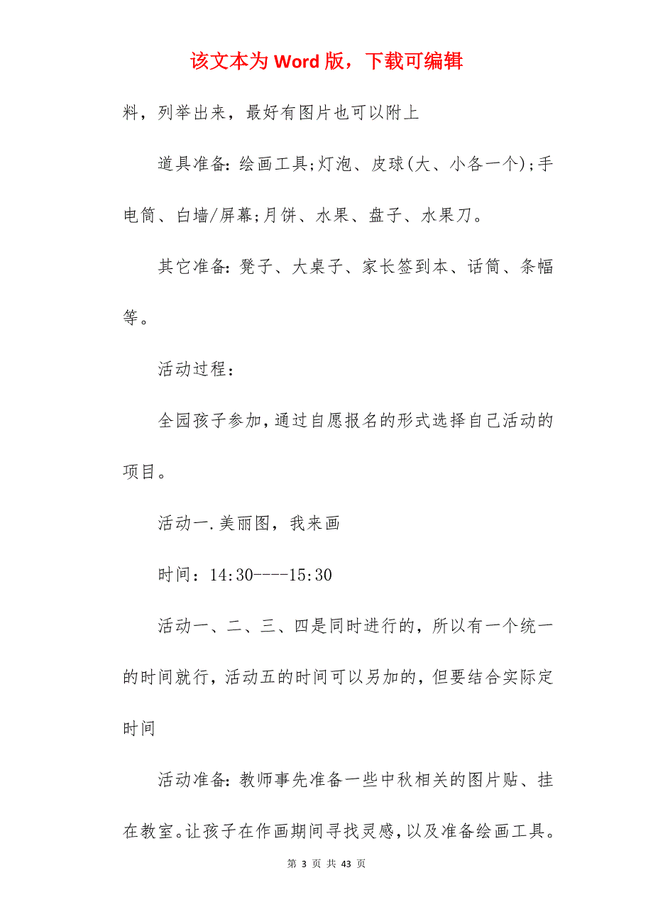 15年幼儿园中秋节活动方案范本_中秋节活动方案_第3页