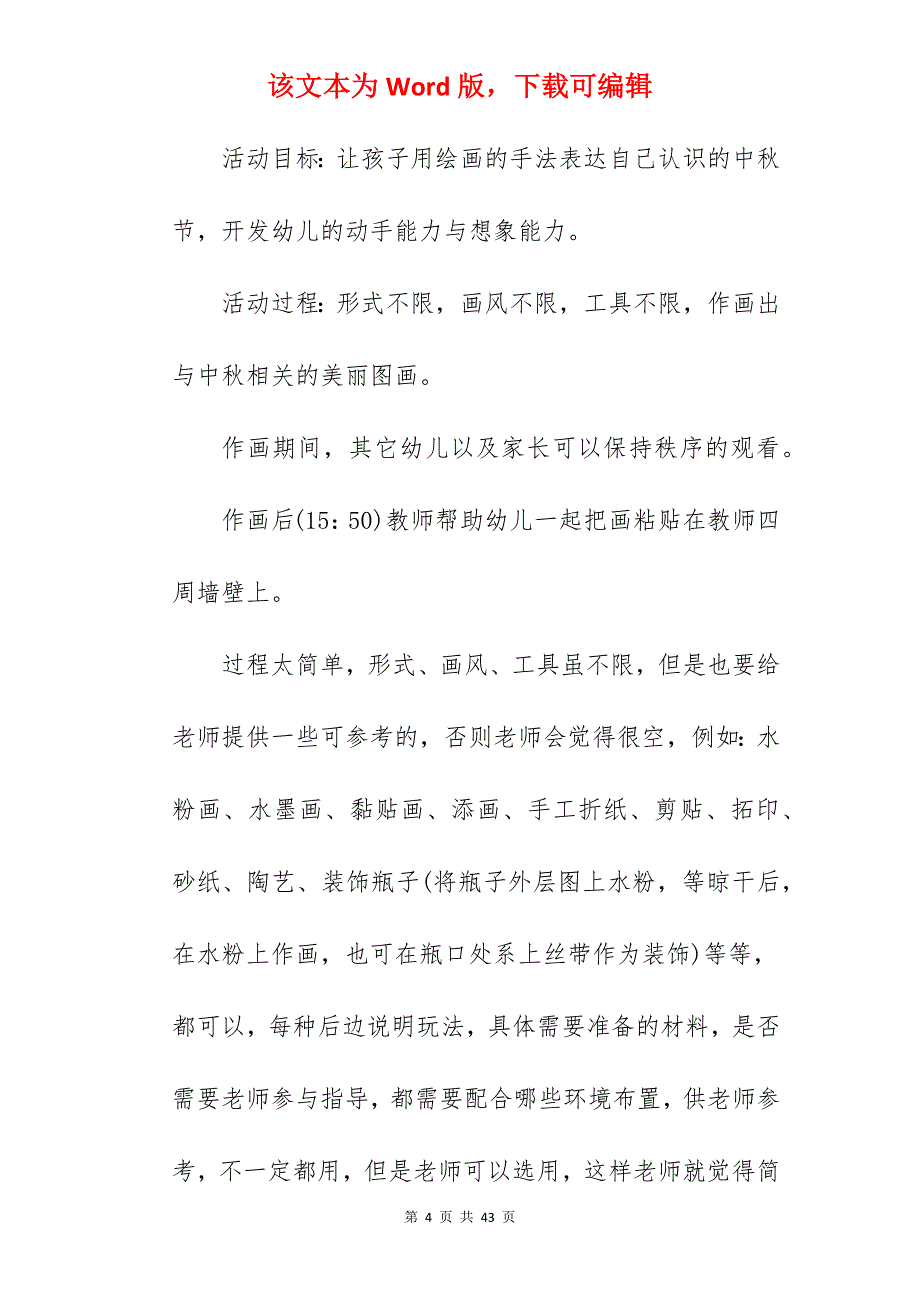 15年幼儿园中秋节活动方案范本_中秋节活动方案_第4页