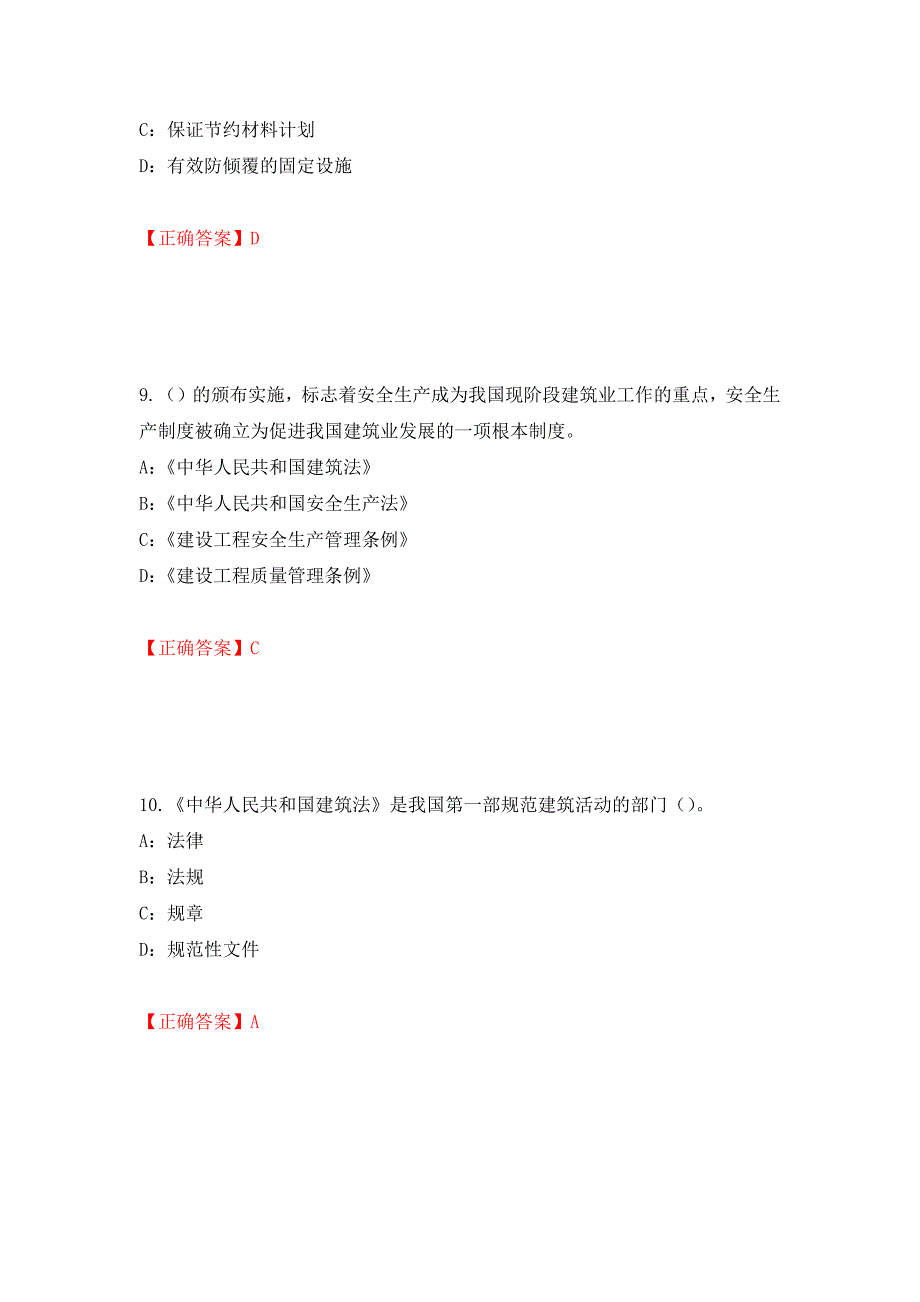 2022年湖北省安全员B证考试题库试题强化复习题及参考答案（第62版）_第4页