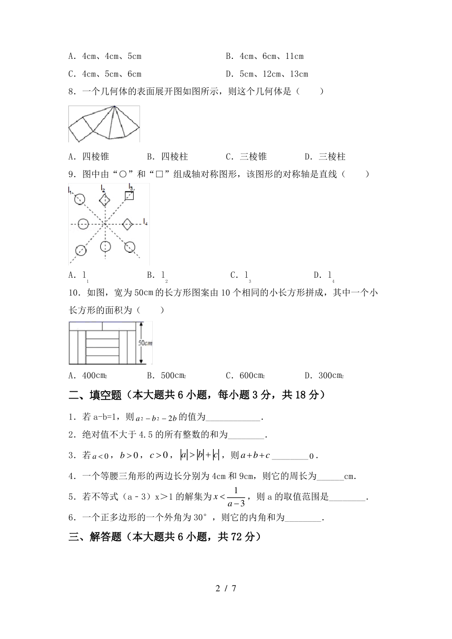 2021年苏教版七年级数学上册期末模拟考试一_第2页