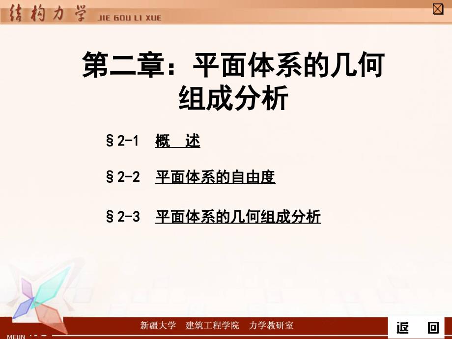 第二章平面体系的几何组成分析课件_第1页