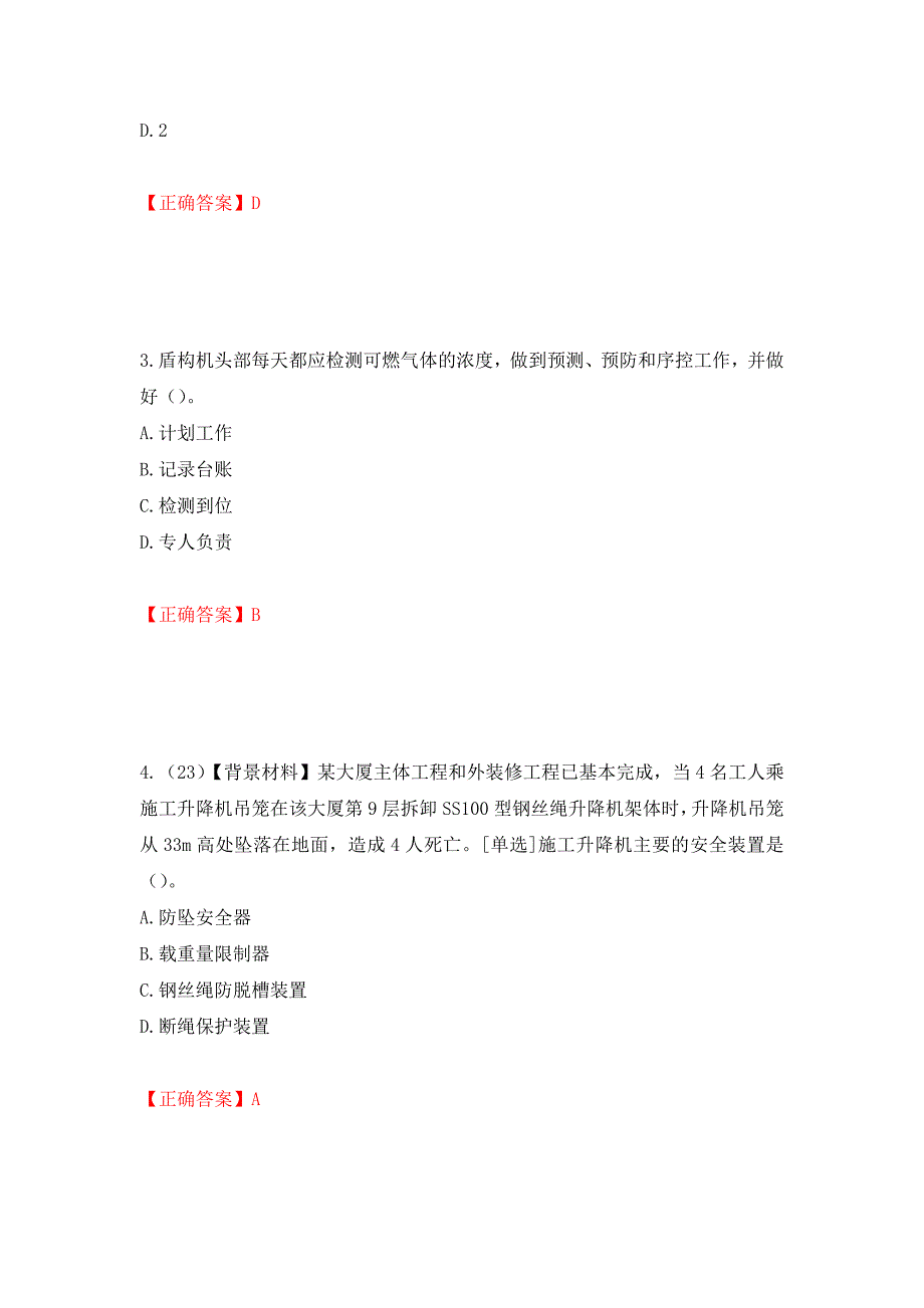 2022年浙江省专职安全生产管理人员（C证）考试题库强化复习题及参考答案（第83版）_第2页