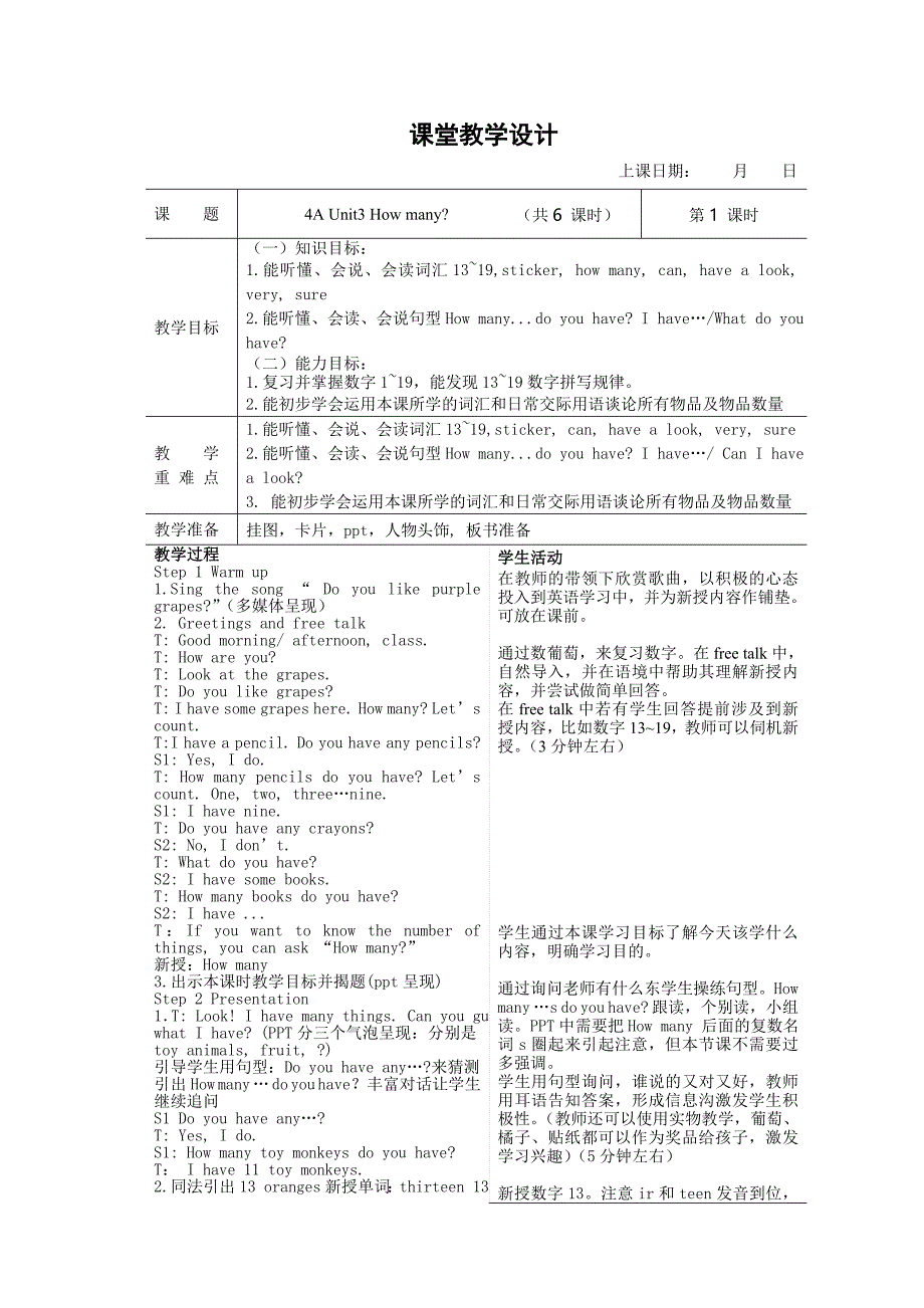 江苏译林版四年级英语上册4A第三单元全部教案（共3课时；定稿）_第1页