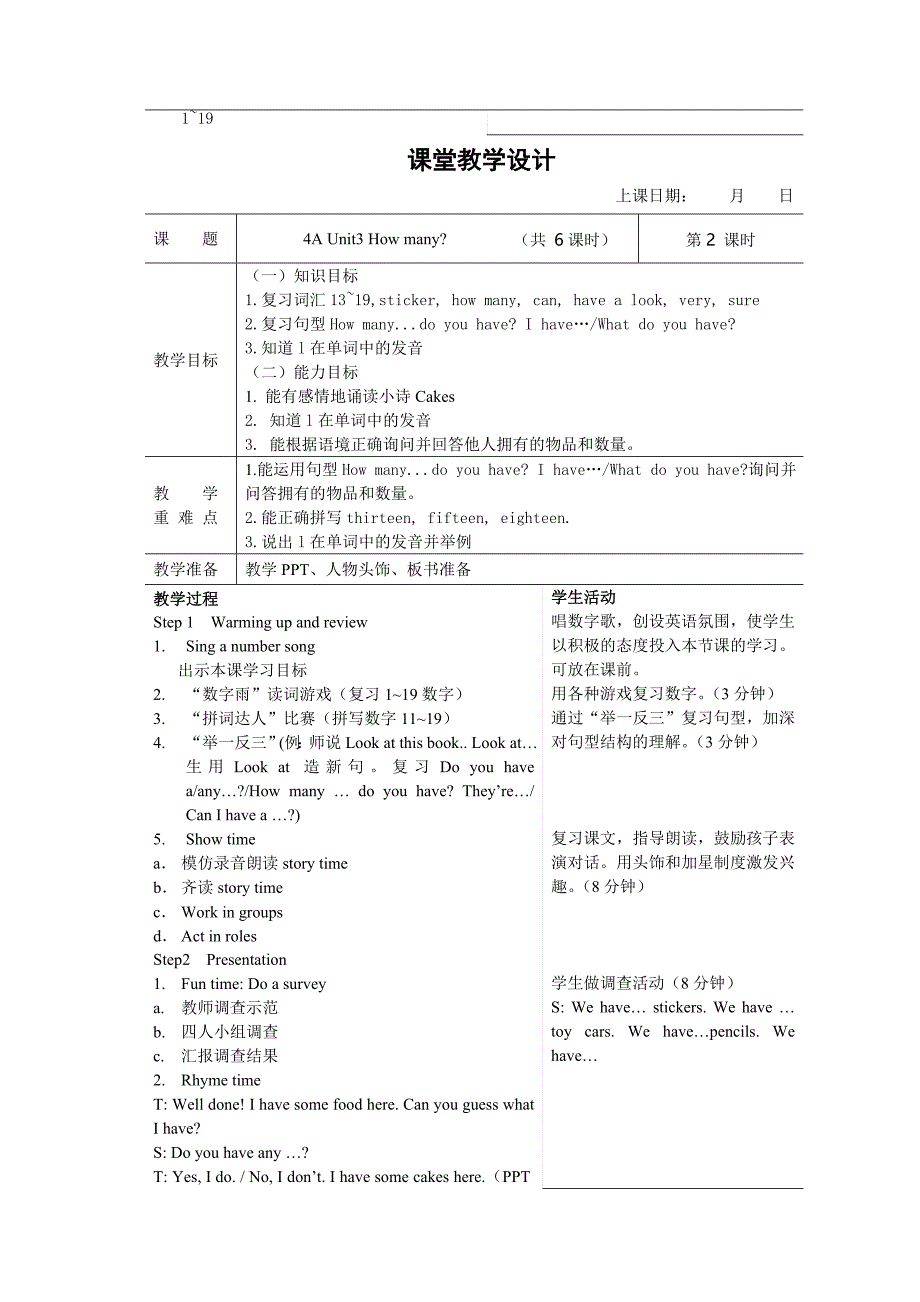 江苏译林版四年级英语上册4A第三单元全部教案（共3课时；定稿）_第3页