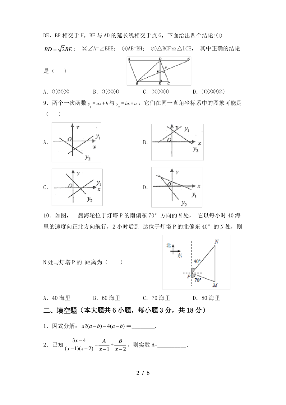 2021年华东师大版八年级数学上册期末试卷及答案【一套】_第2页