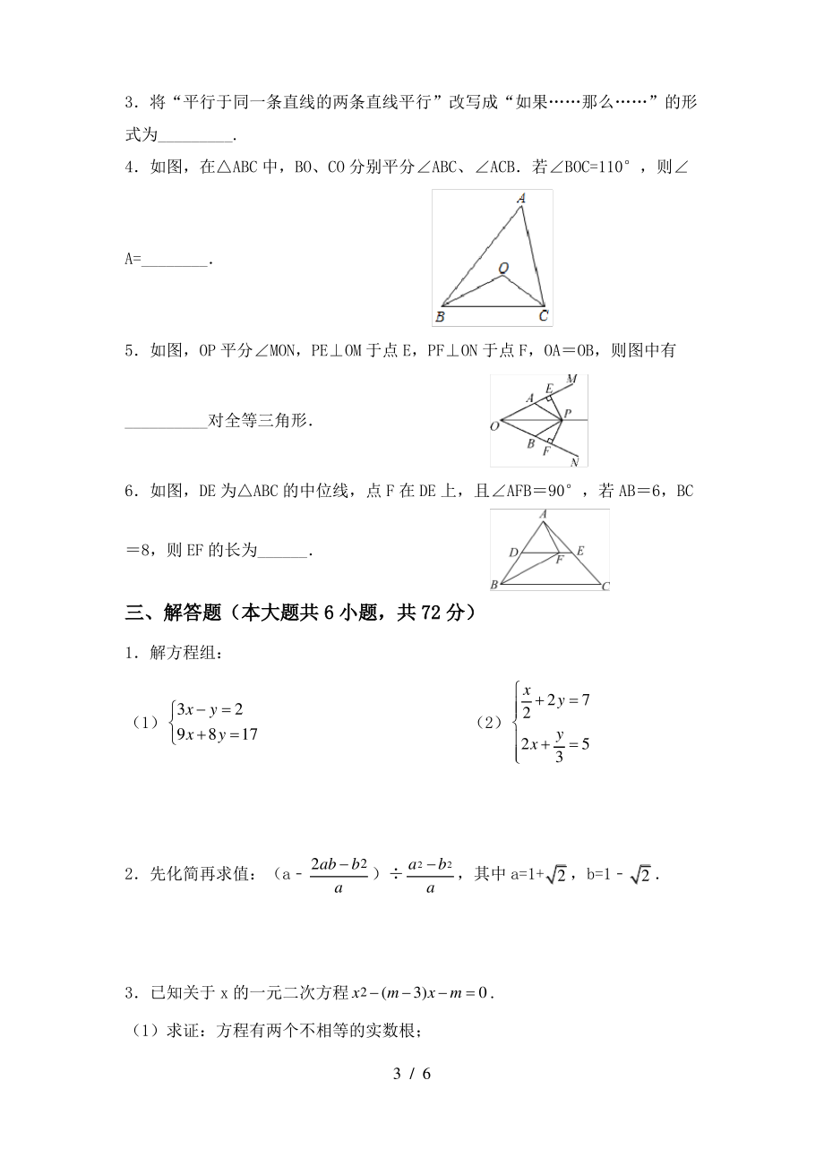 2021年华东师大版八年级数学上册期末试卷及答案【一套】_第3页