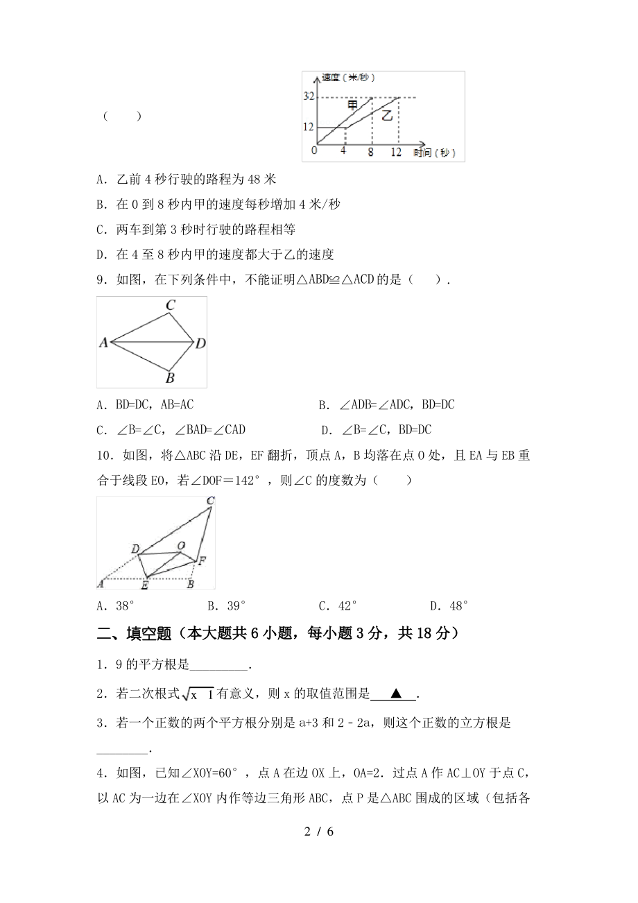 2021年华东师大版八年级数学上册期末试卷(一套)_第2页