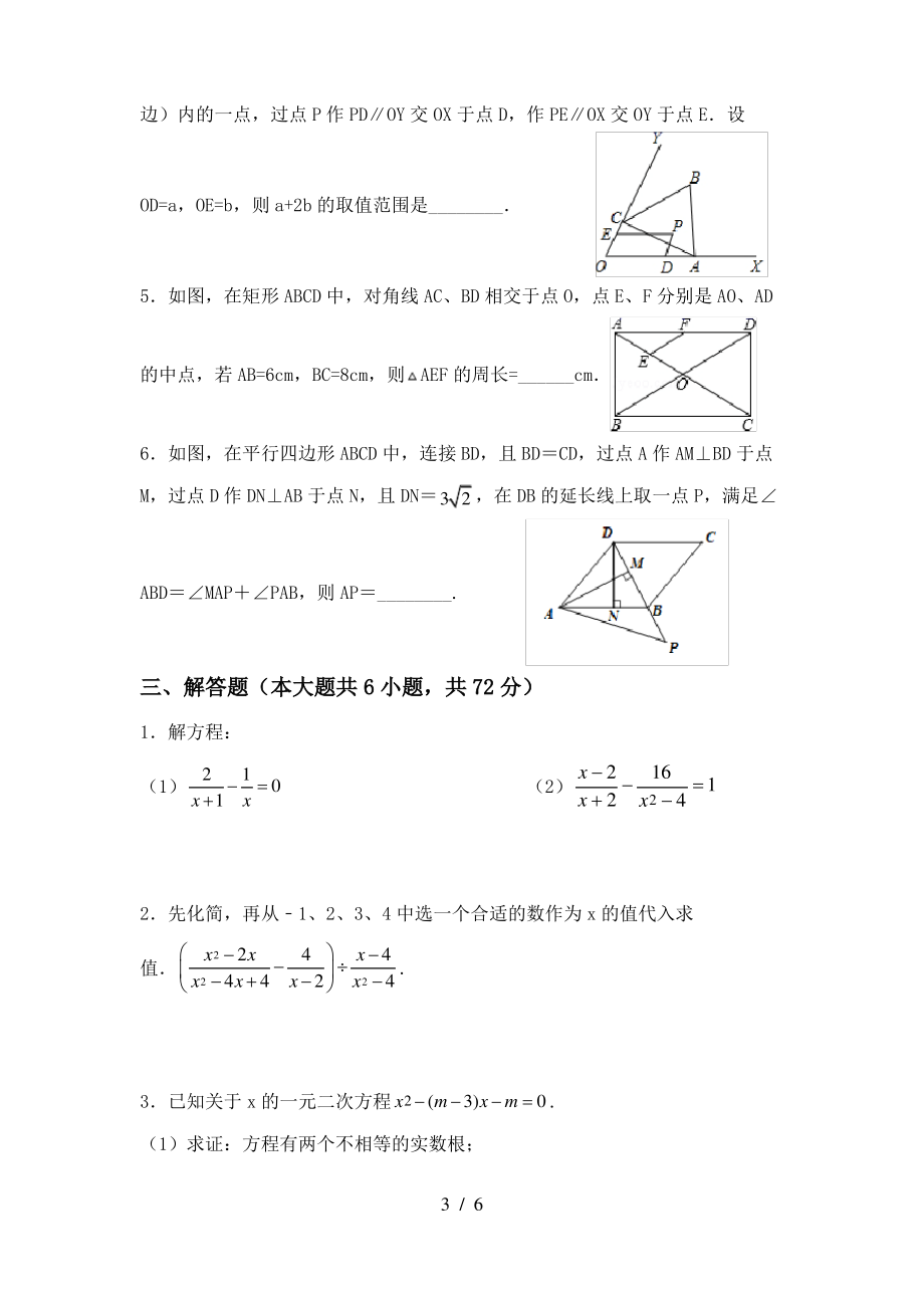 2021年华东师大版八年级数学上册期末试卷(一套)_第3页