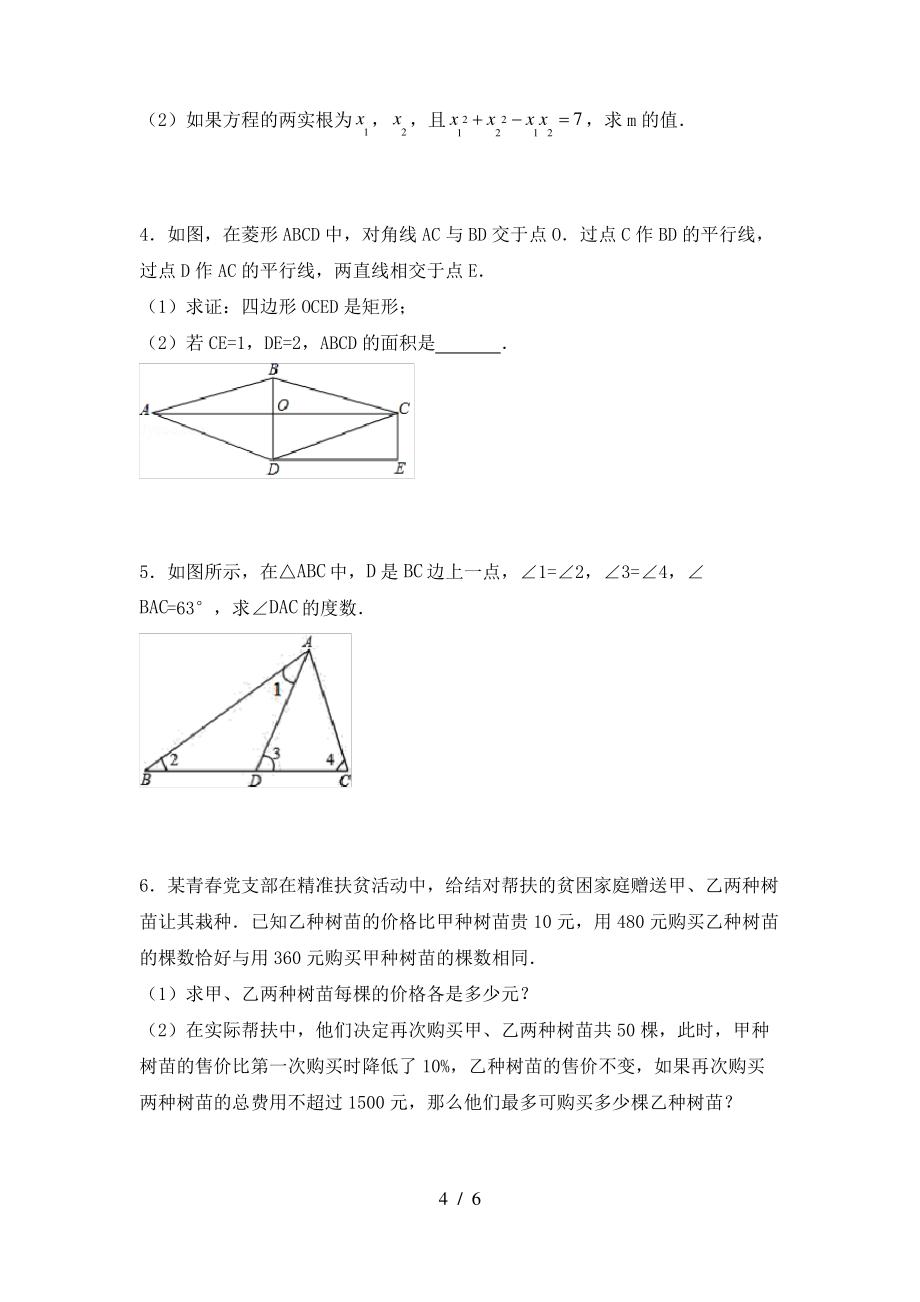 2021年华东师大版八年级数学上册期末试卷(一套)_第4页