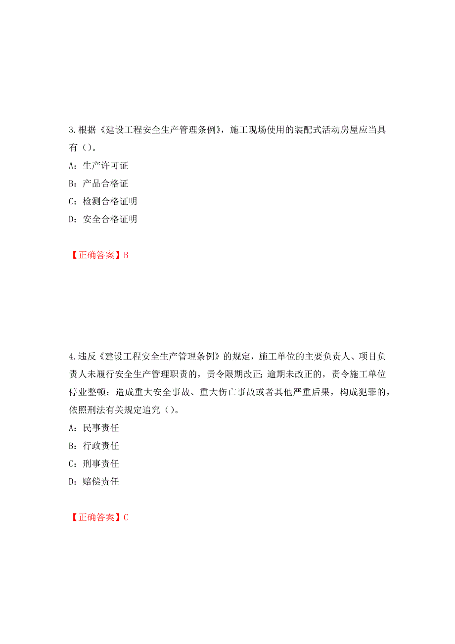 2022年广西省安全员C证考试试题押题卷（答案）74_第2页