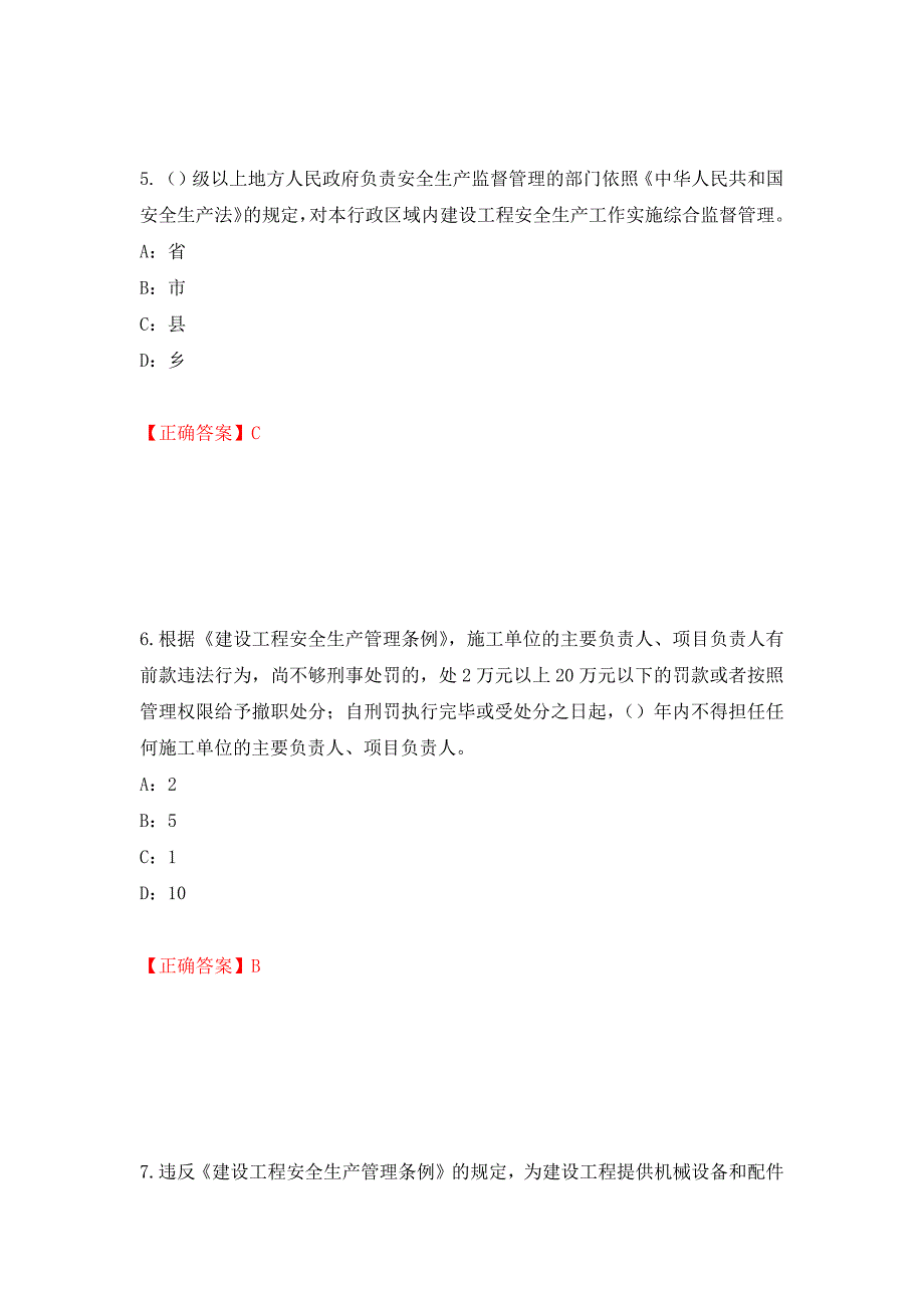 2022年广西省安全员C证考试试题押题卷（答案）74_第3页