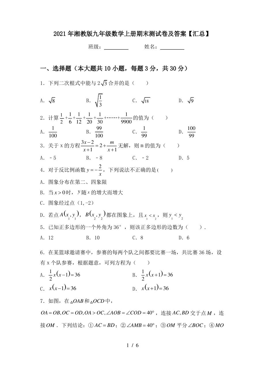 2021年湘教版九年级数学上册期末测试卷及答案【汇总】_第1页
