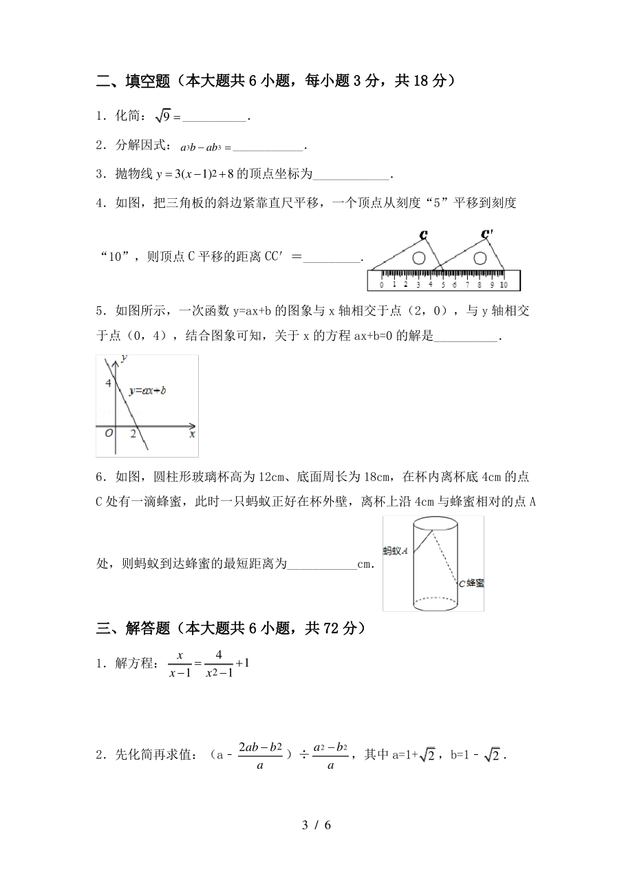 2021年湘教版九年级数学上册期末测试卷及答案【汇总】_第3页