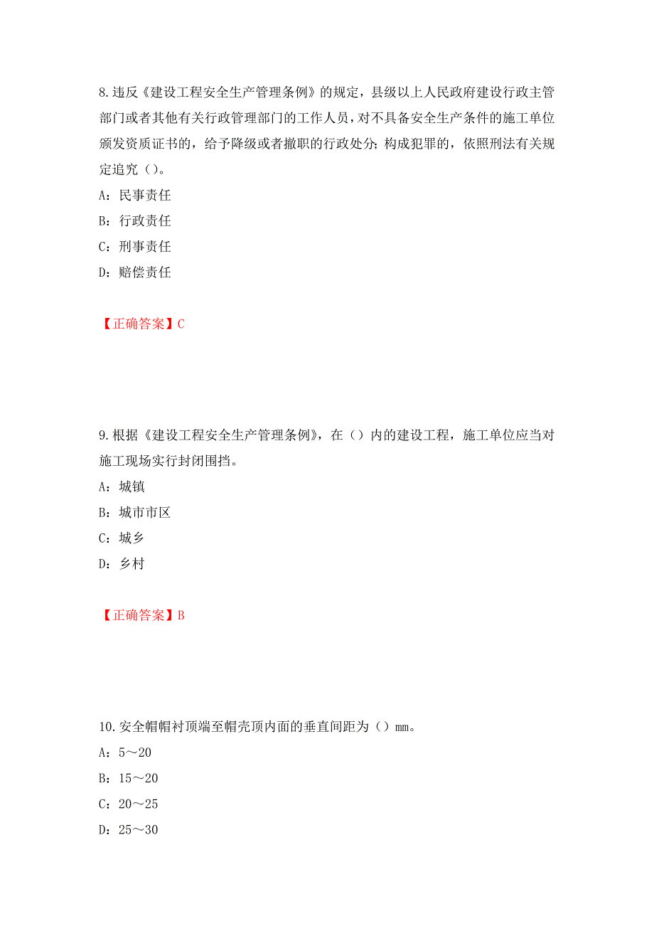 2022年浙江省三类人员安全员B证考试试题强化复习题及参考答案82_第4页