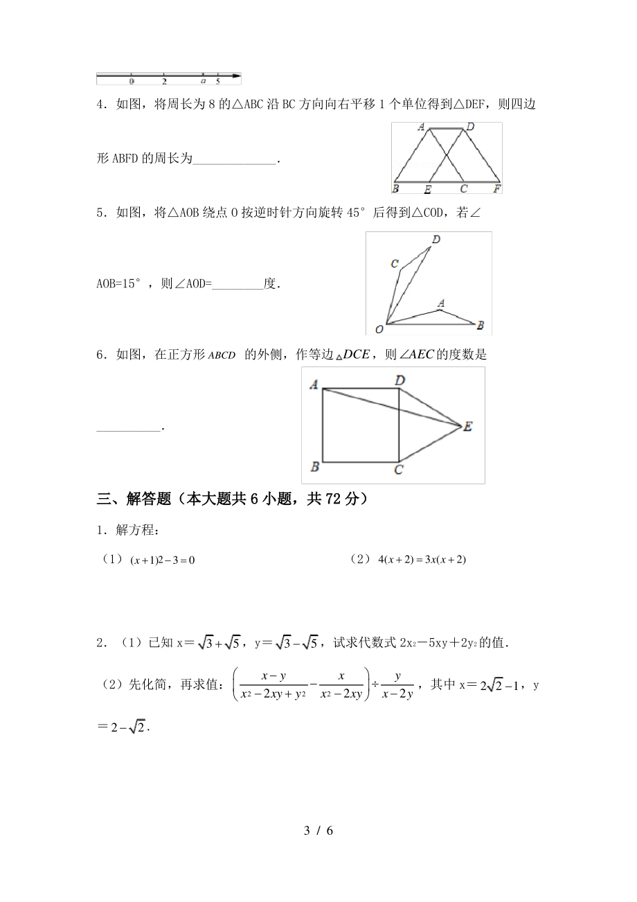 2021年湘教版八年级数学上册期末考试卷及答案【汇编】_第3页