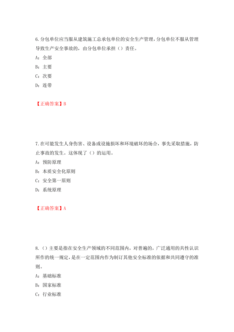 2022年江苏省安全员C证考试试题强化复习题及参考答案【74】_第3页