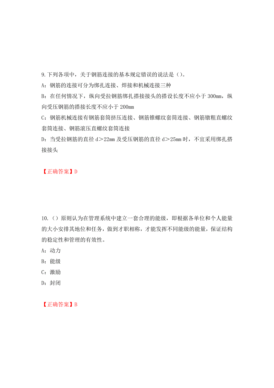 2022年江苏省安全员B证考试试题强化复习题及参考答案（第24期）_第4页