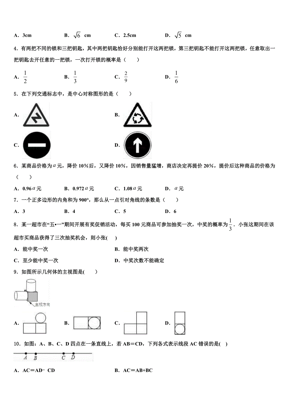 2022届四川省遂宁第二中学中考联考数学试卷含解析_第2页