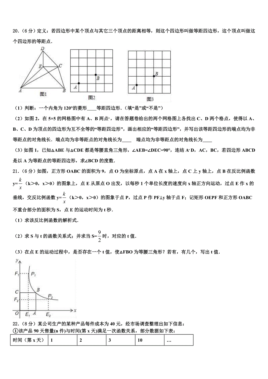 2022届四川省遂宁第二中学中考联考数学试卷含解析_第4页