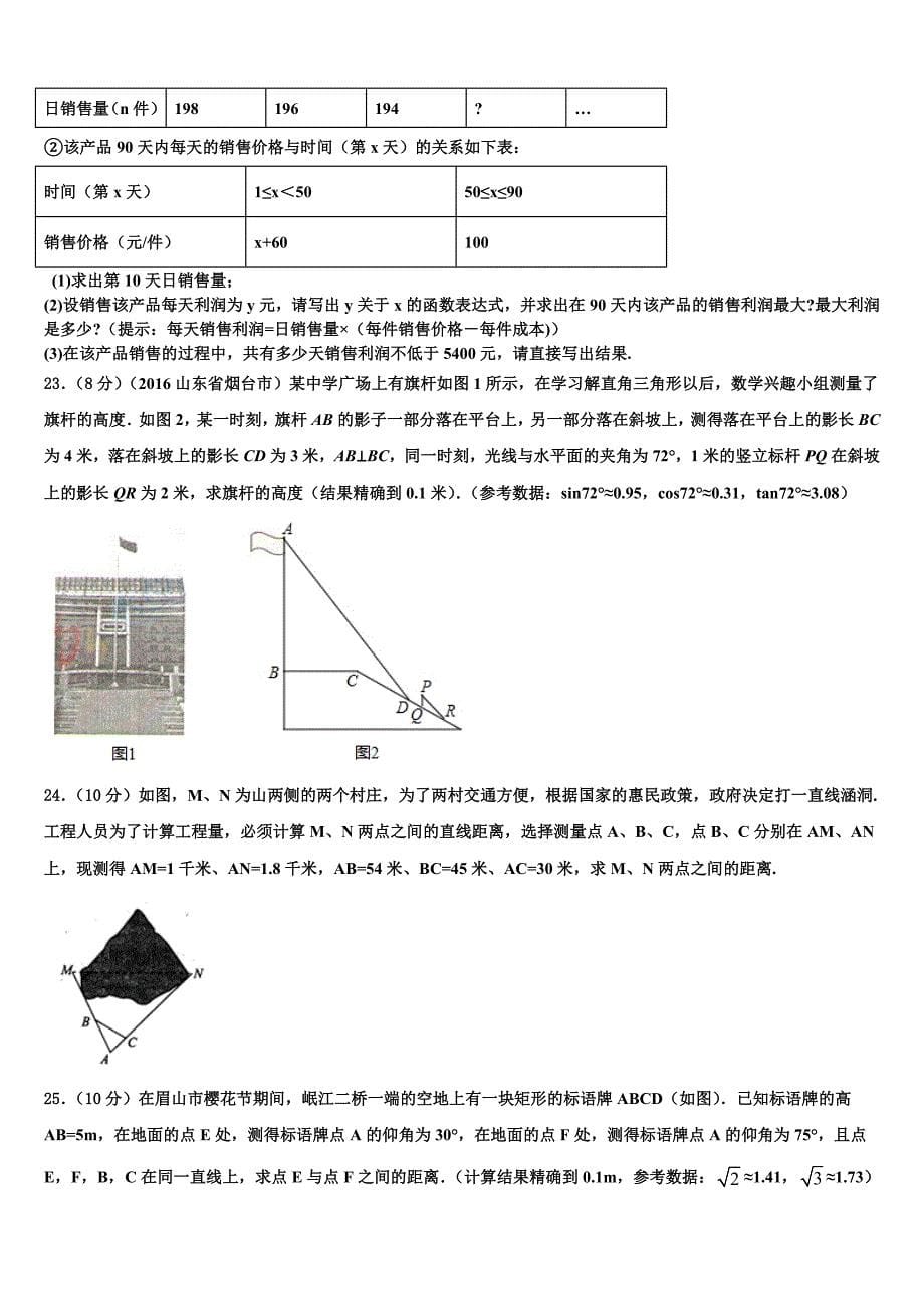 2022届四川省遂宁第二中学中考联考数学试卷含解析_第5页