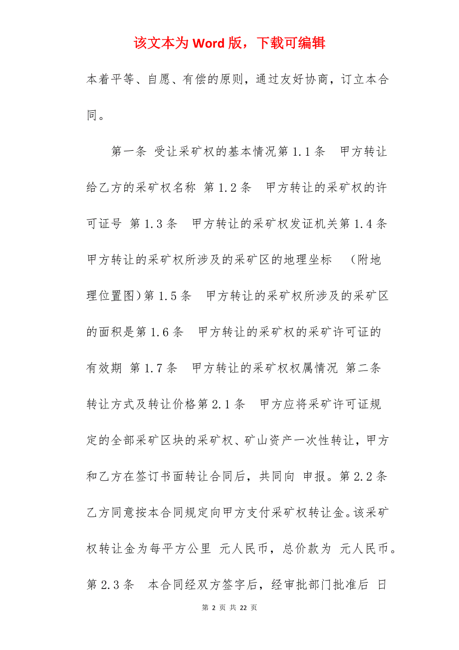 转让合同范文矿山开采转让合同_矿山转让中介合同_第2页