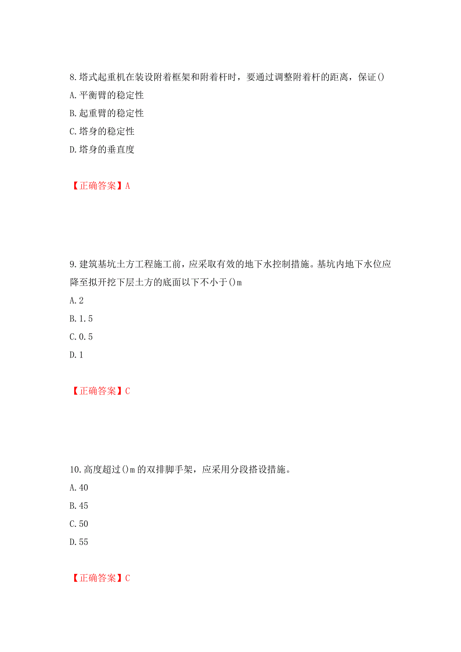 2022年山西省建筑施工企业安管人员专职安全员C证考试题库押题卷（答案）【46】_第4页