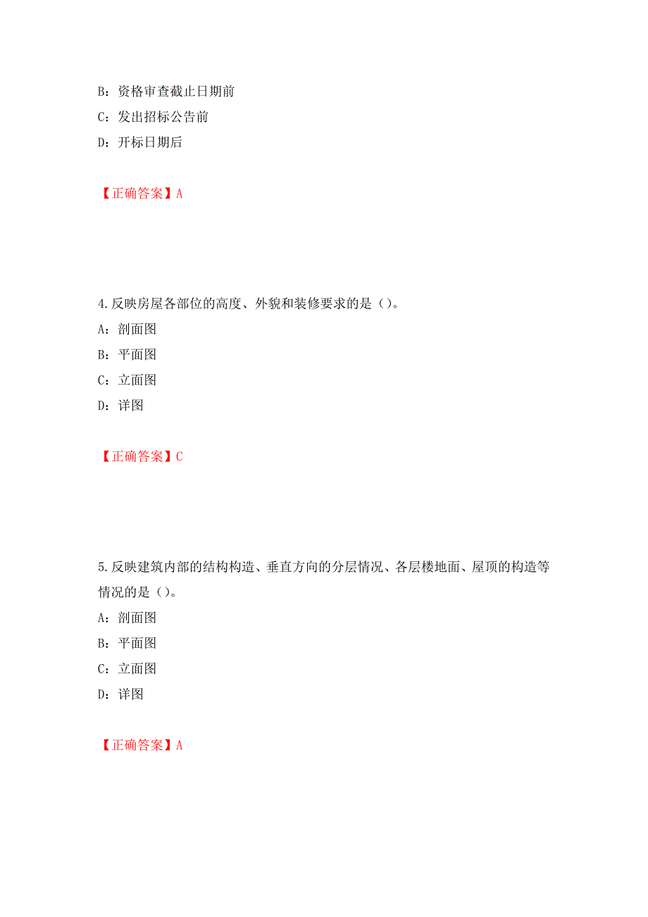 2022年江苏省安全员B证考试试题强化复习题及参考答案（第67版）_第2页