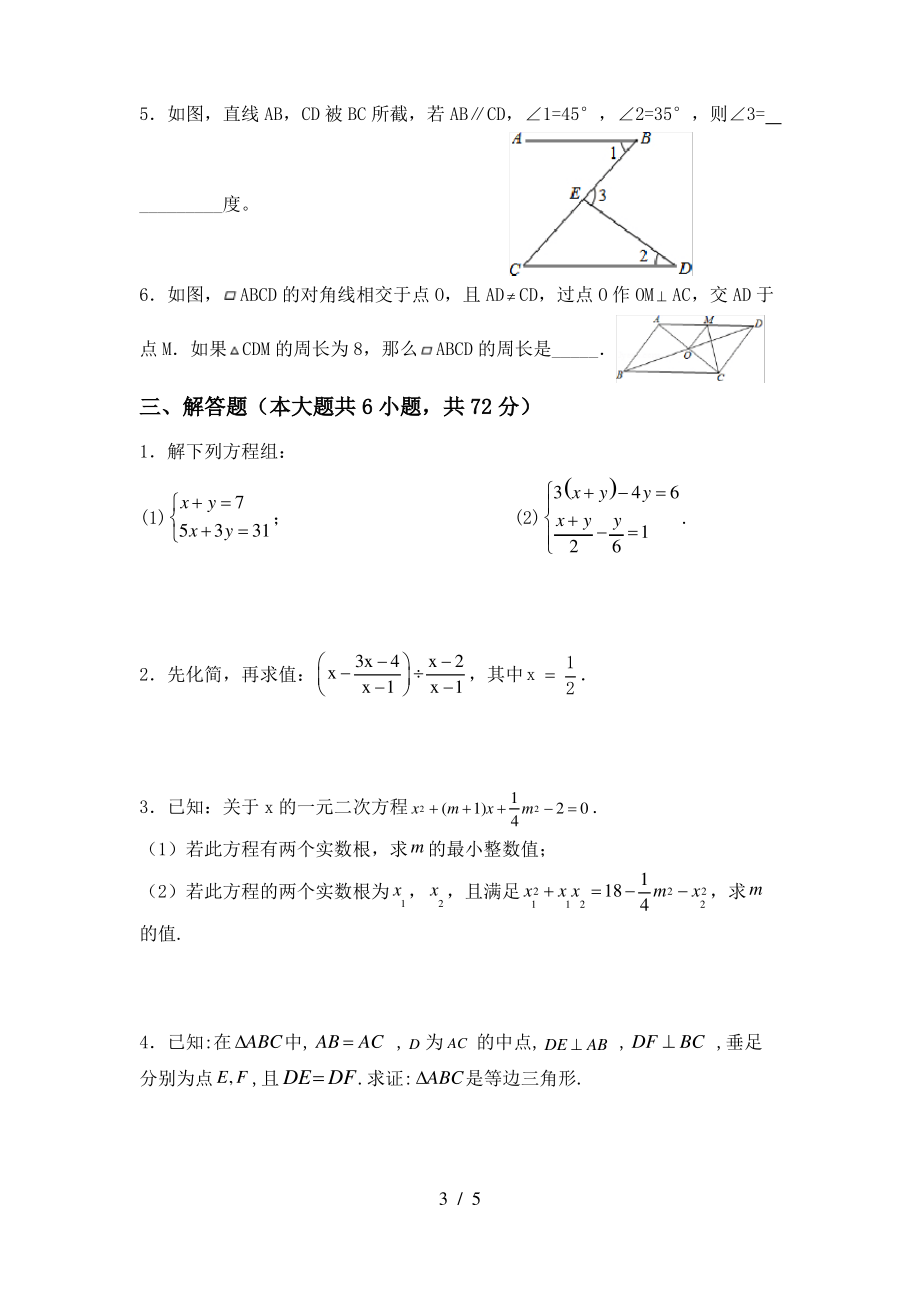 2021年湘教版八年级数学上册期末考试(最新)_第3页