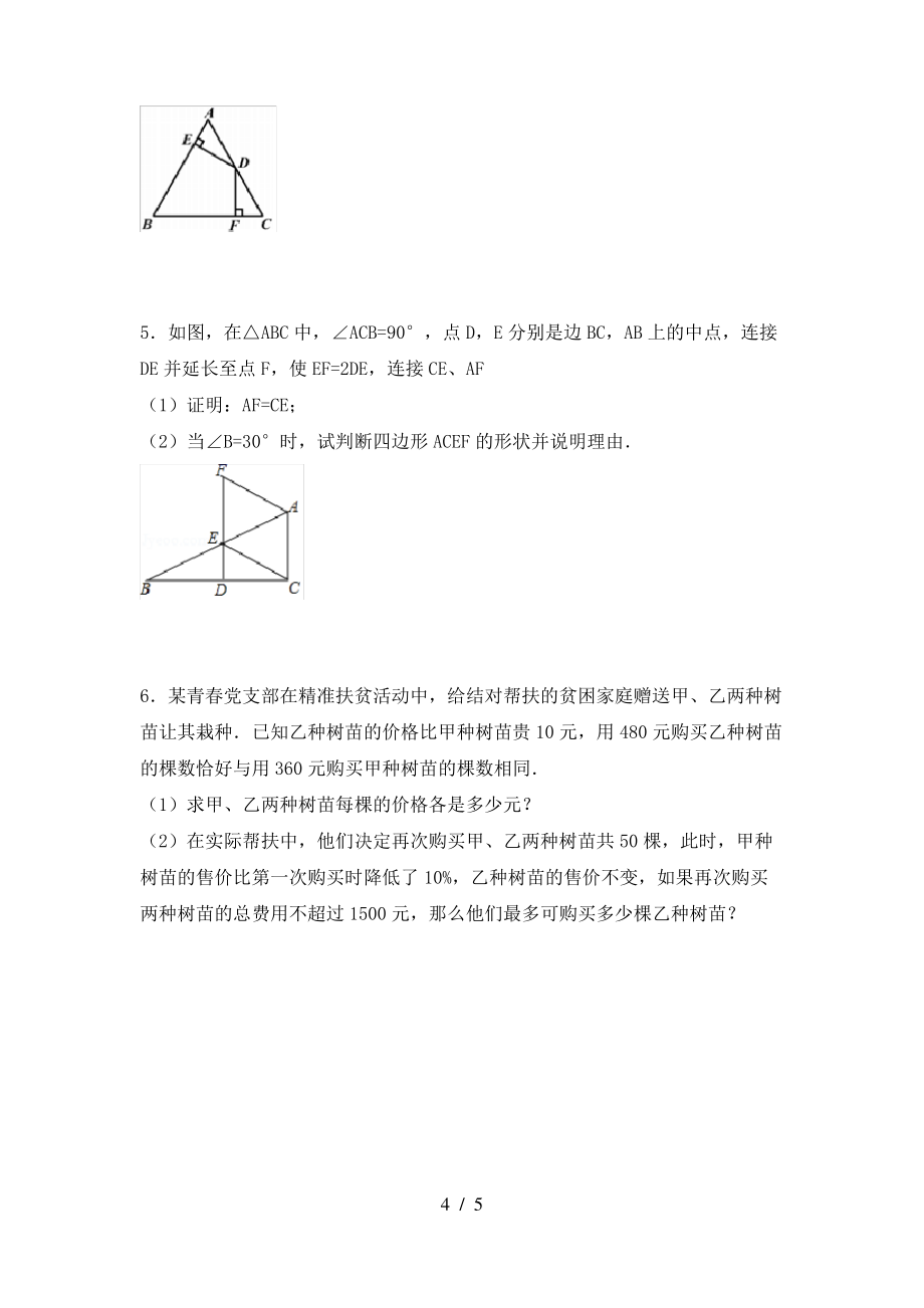 2021年湘教版八年级数学上册期末考试(最新)_第4页