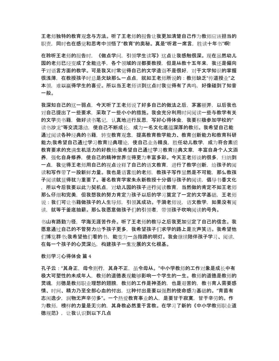 教师学习心得体会（共13089字）_第5页