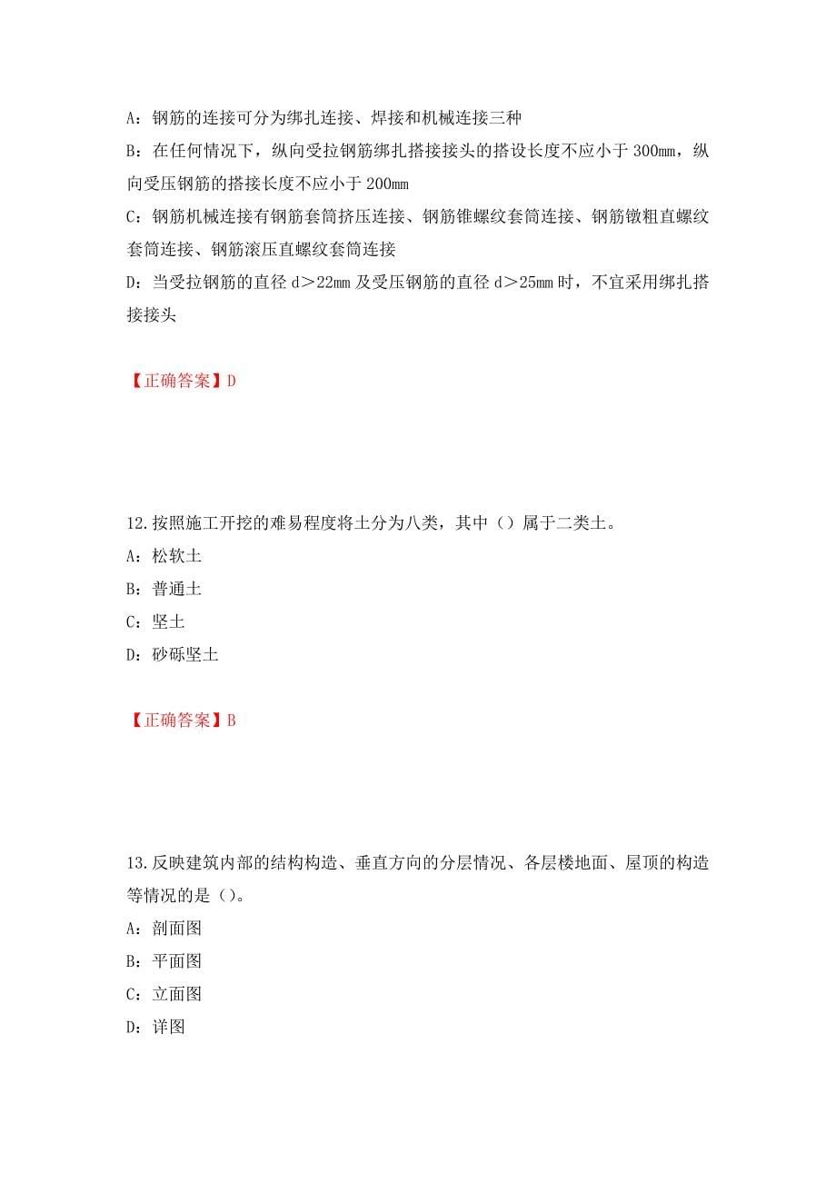 2022年江苏省安全员B证考试试题强化复习题及参考答案（第5套）_第5页