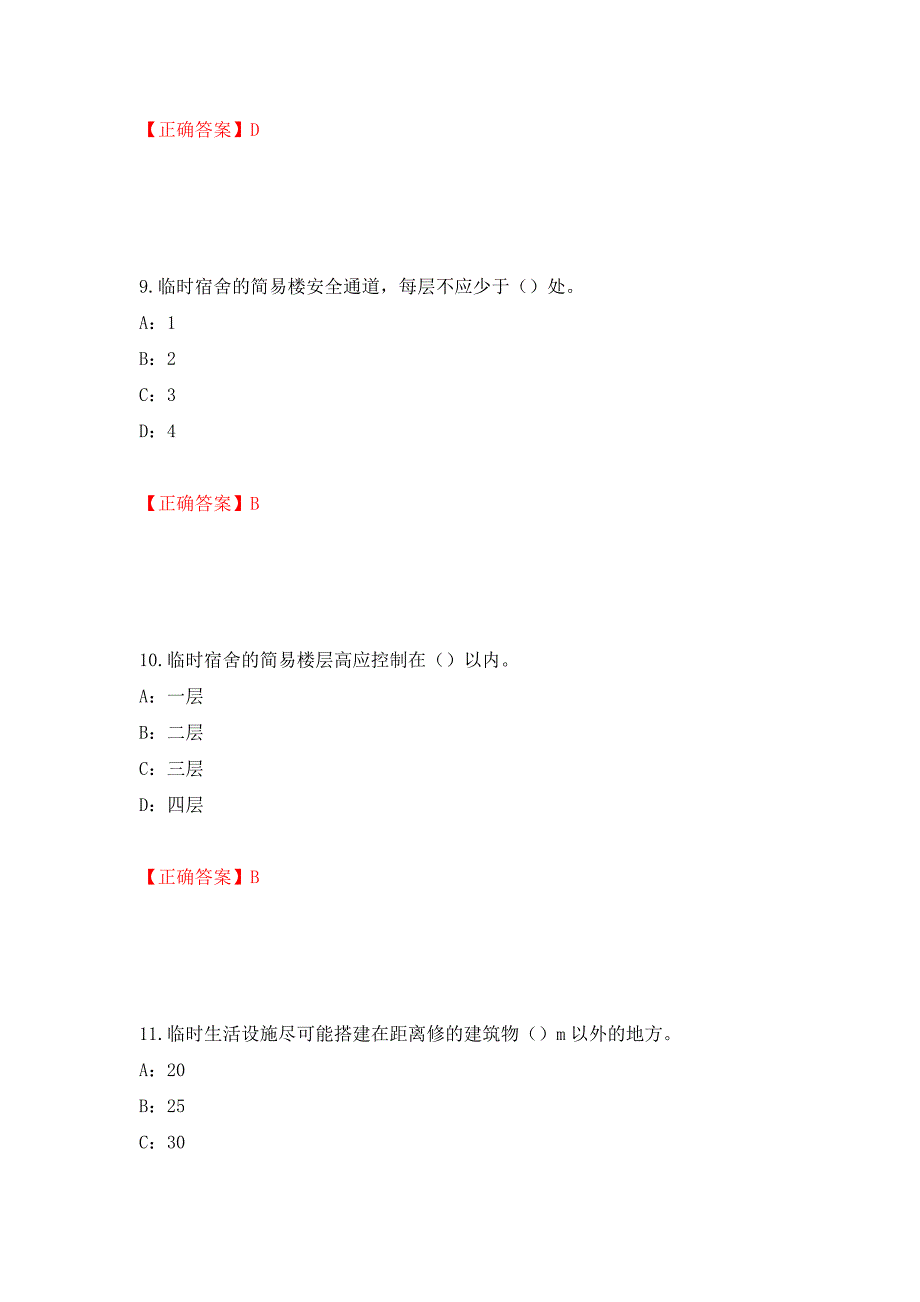 2022年江西省安全员C证考试试题强化复习题及参考答案[90]_第4页