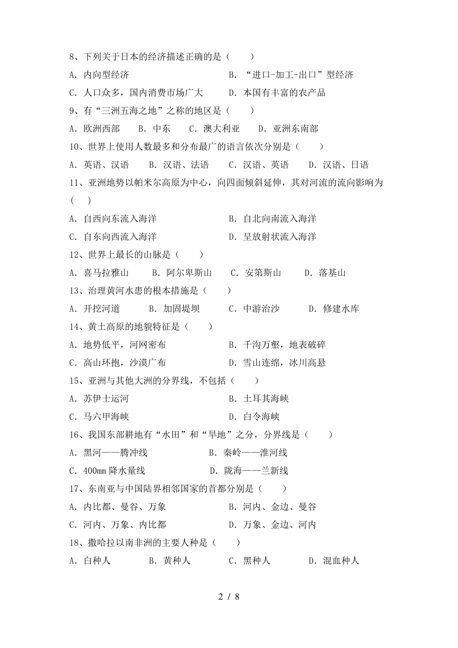 2021年粤教版七年级地理上册期末考试题及答案1套_第2页