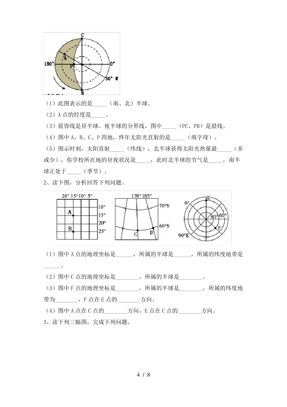 2021年粤教版七年级地理上册期末考试题及答案1套_第4页