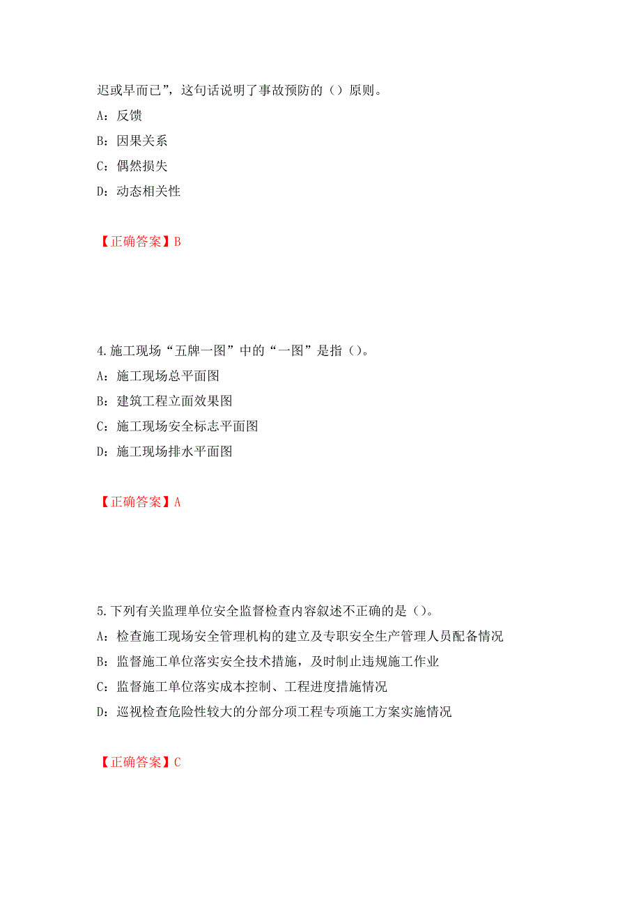 2022年江苏省安全员C证考试试题强化复习题及参考答案（第92套）_第2页