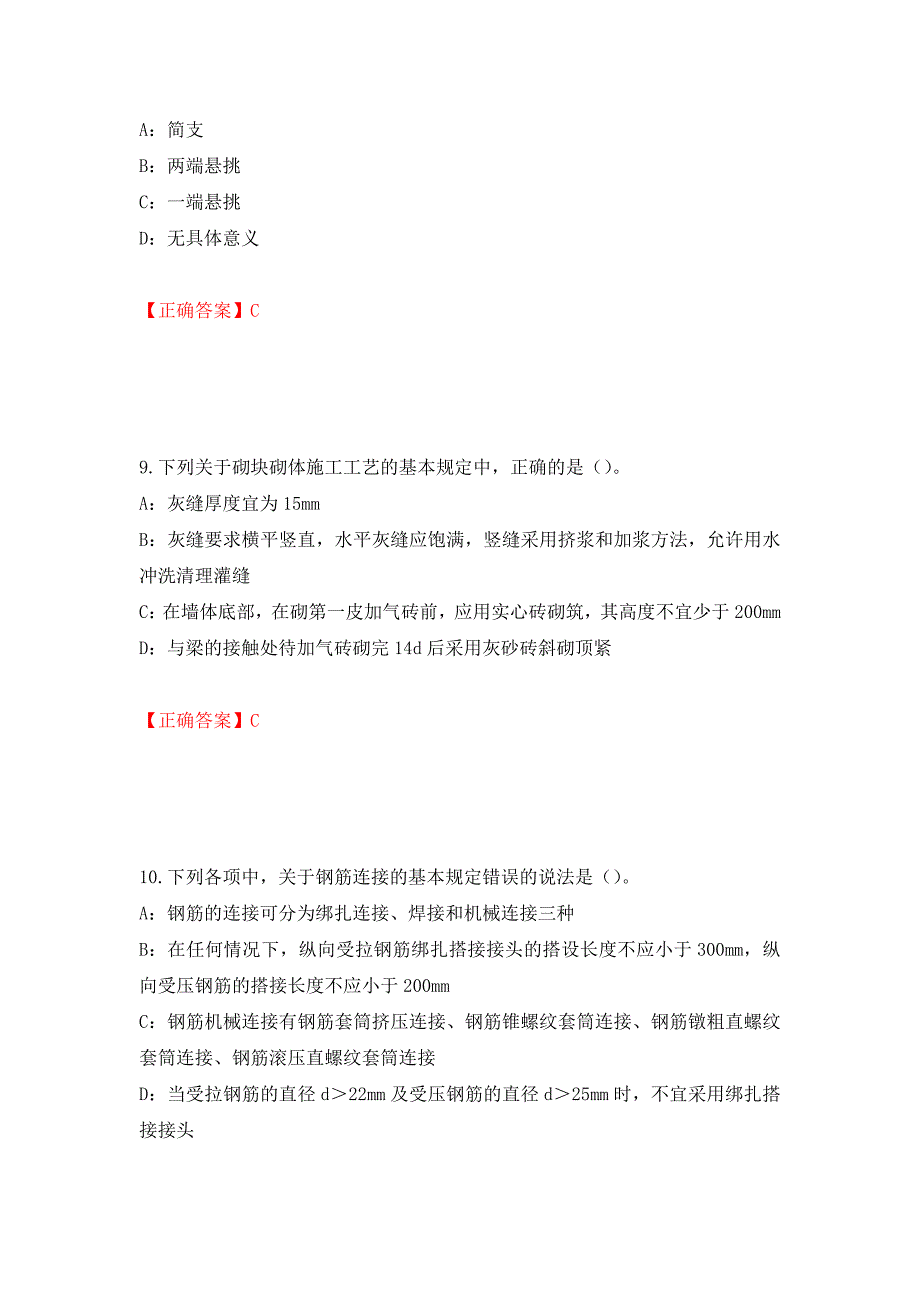 2022年江苏省安全员B证考试试题强化复习题及参考答案（第82次）_第4页