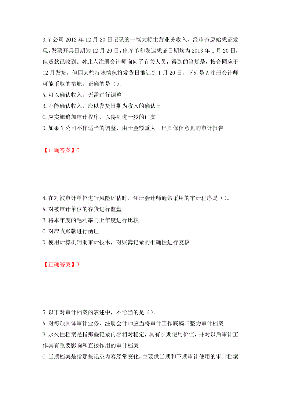 （职业考试）注册会计师《审计》考试试题强化卷（必考题）及参考答案84_第2页