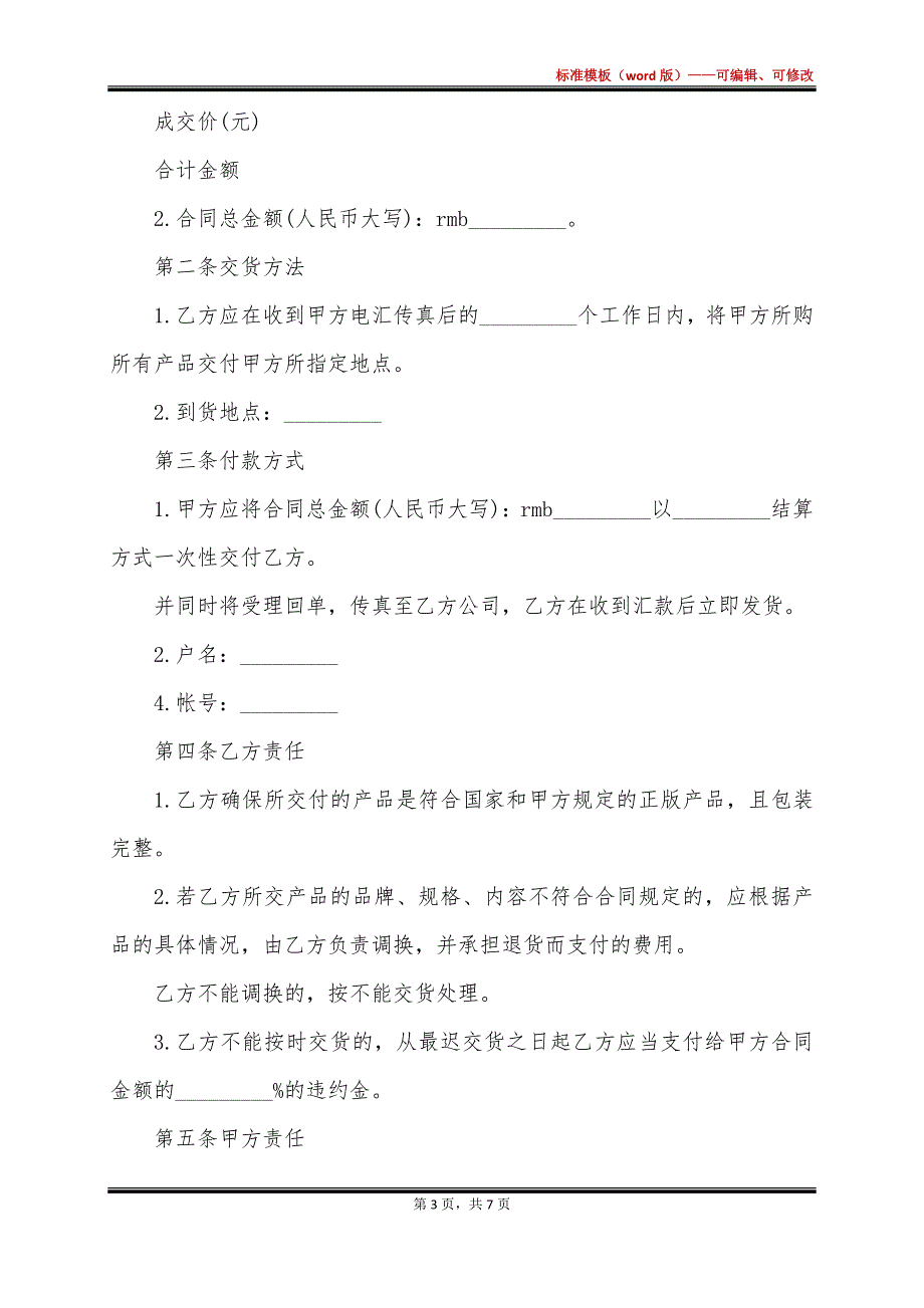 机械资产评估信息订阅合同最新版范本_第3页