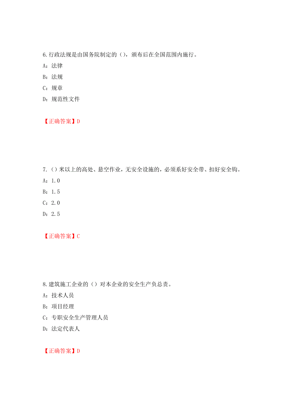 2022年湖北省安全员B证考试题库试题强化复习题及参考答案（78）_第3页