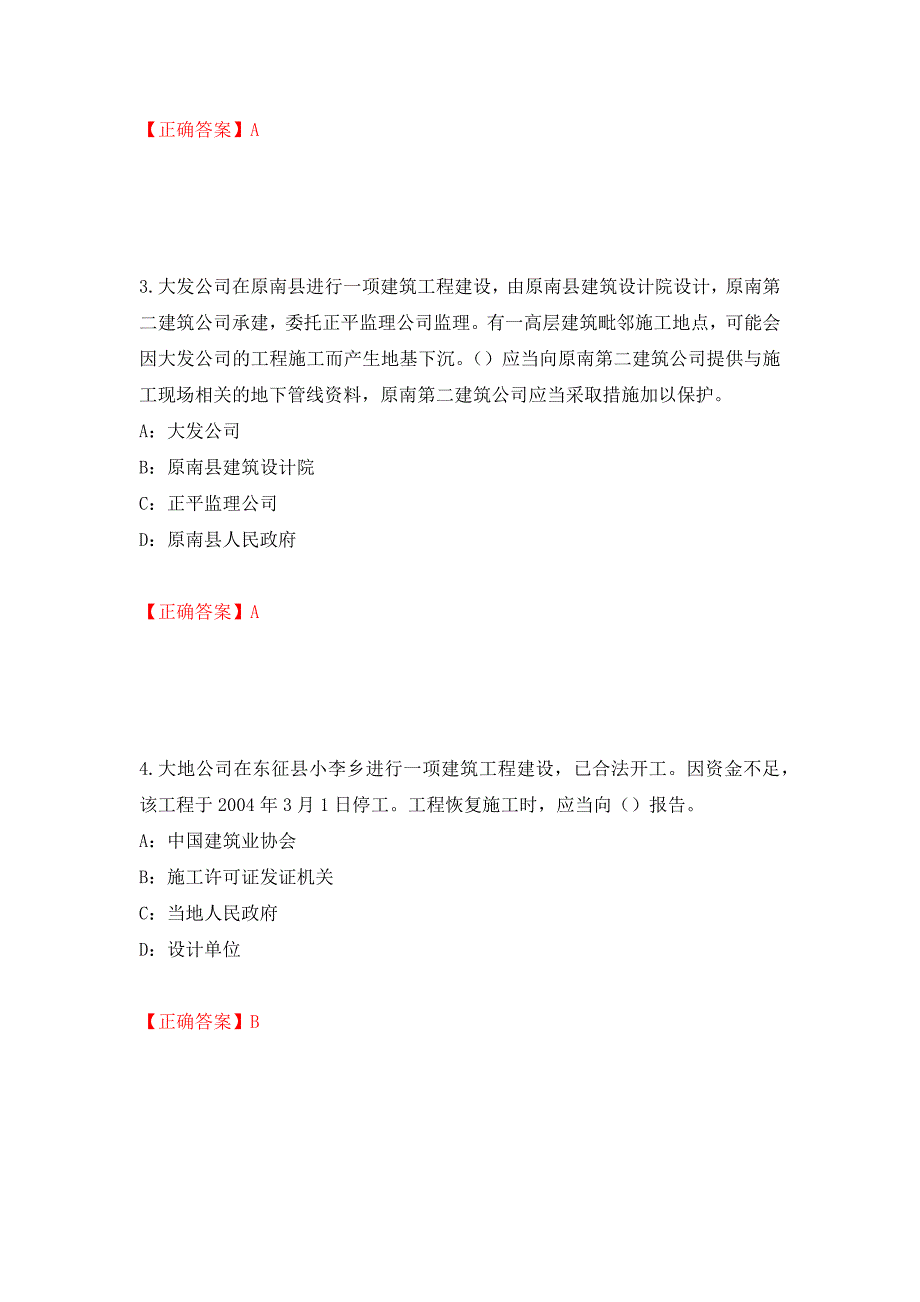 2022年广西省安全员B证考试题库试题押题卷（答案）（第93套）_第2页