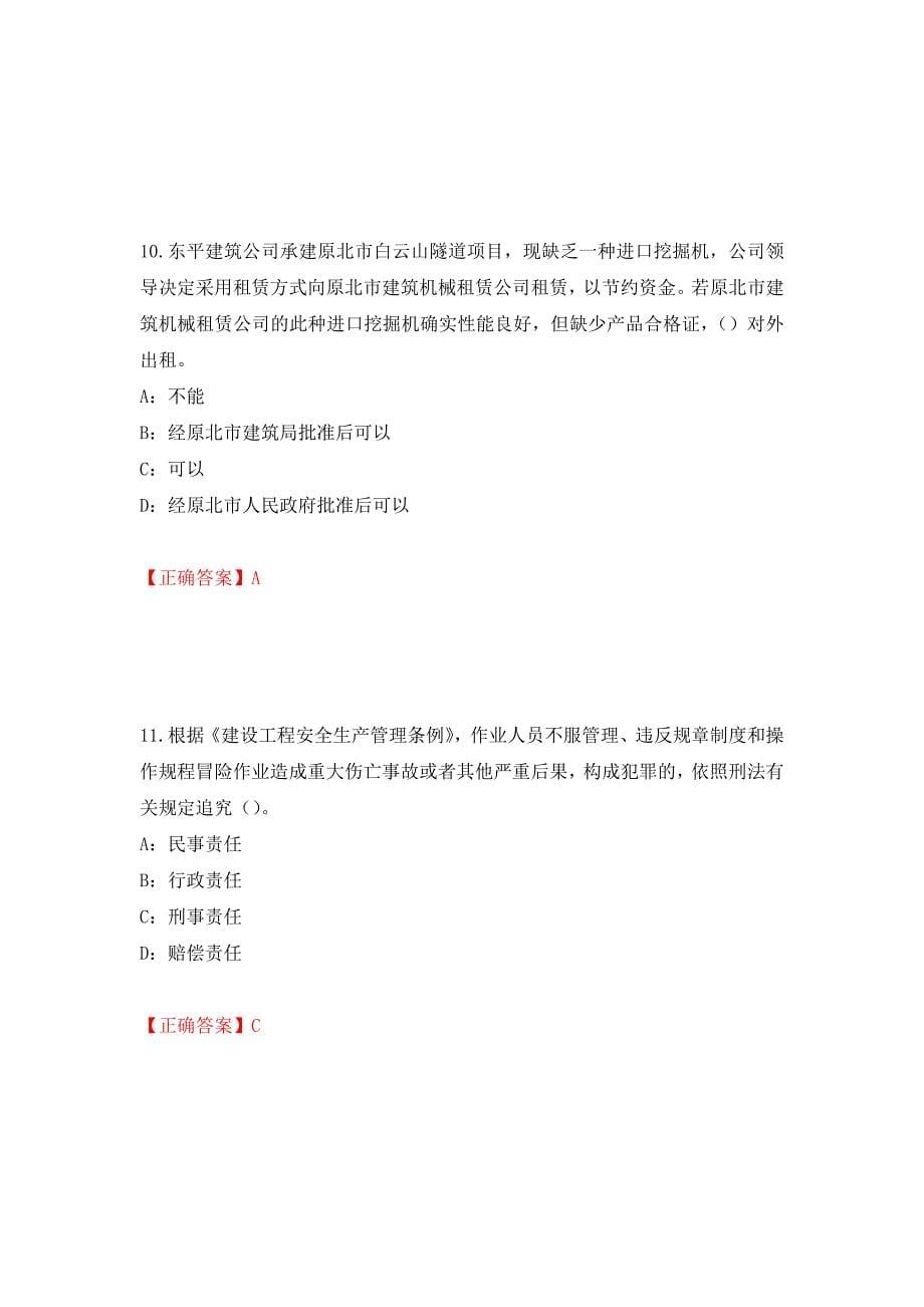 2022年广西省安全员B证考试题库试题押题卷（答案）（第93套）_第5页
