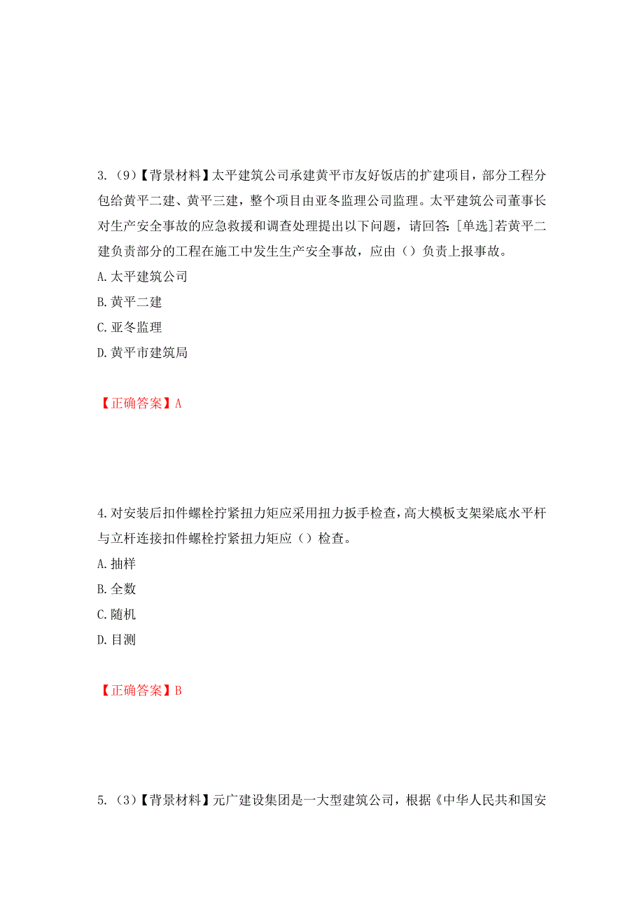 2022年浙江省专职安全生产管理人员（C证）考试题库强化复习题及参考答案【93】_第2页