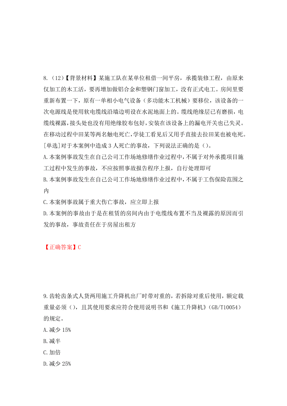 2022年浙江省专职安全生产管理人员（C证）考试题库强化复习题及参考答案【93】_第4页