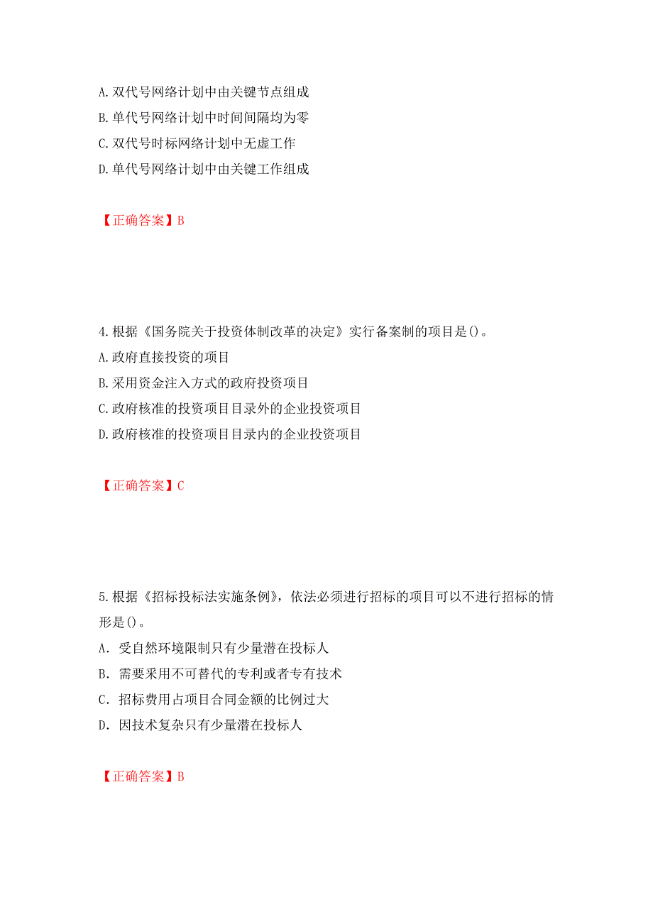 （职业考试）2022造价工程师《造价管理》真题强化卷（必考题）及参考答案96_第2页