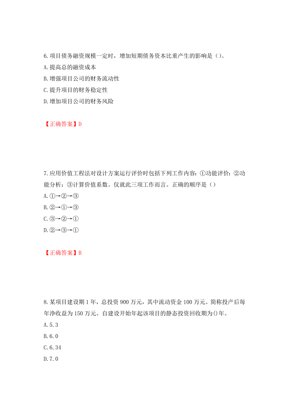 （职业考试）2022造价工程师《造价管理》真题强化卷（必考题）及参考答案96_第3页