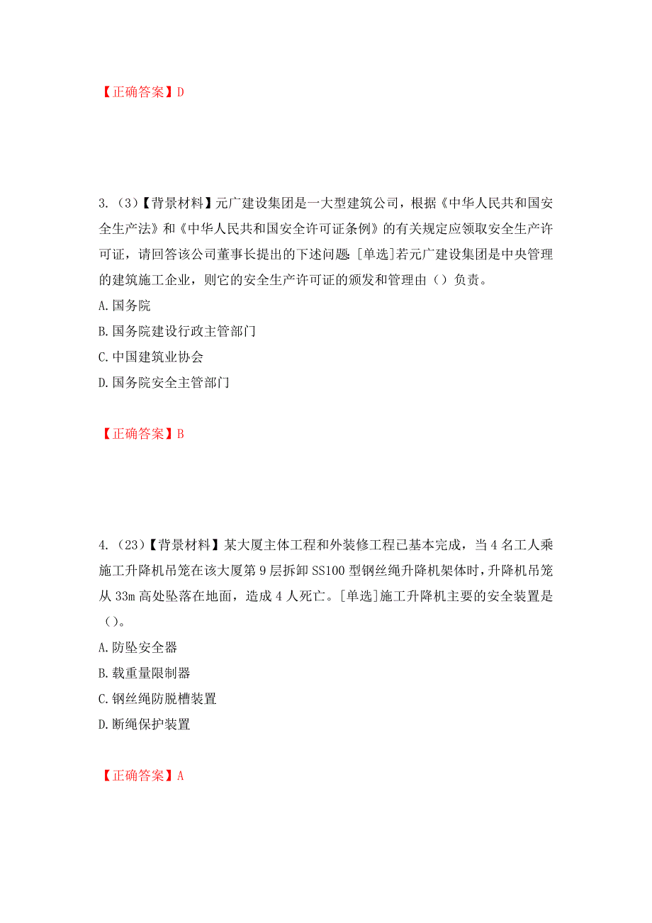 2022年浙江省专职安全生产管理人员（C证）考试题库强化复习题及参考答案（第70版）_第2页