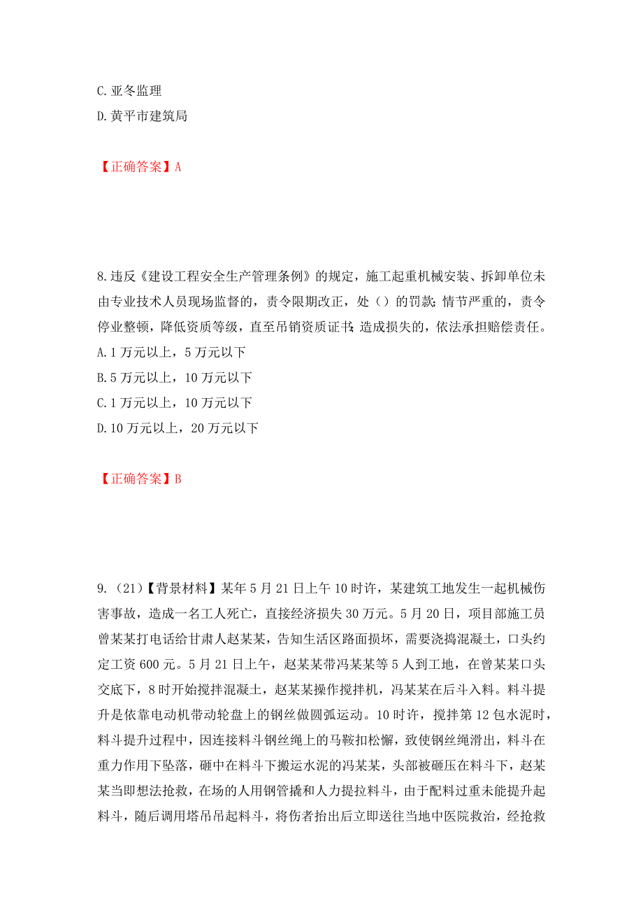 2022年浙江省专职安全生产管理人员（C证）考试题库强化复习题及参考答案（第70版）_第4页